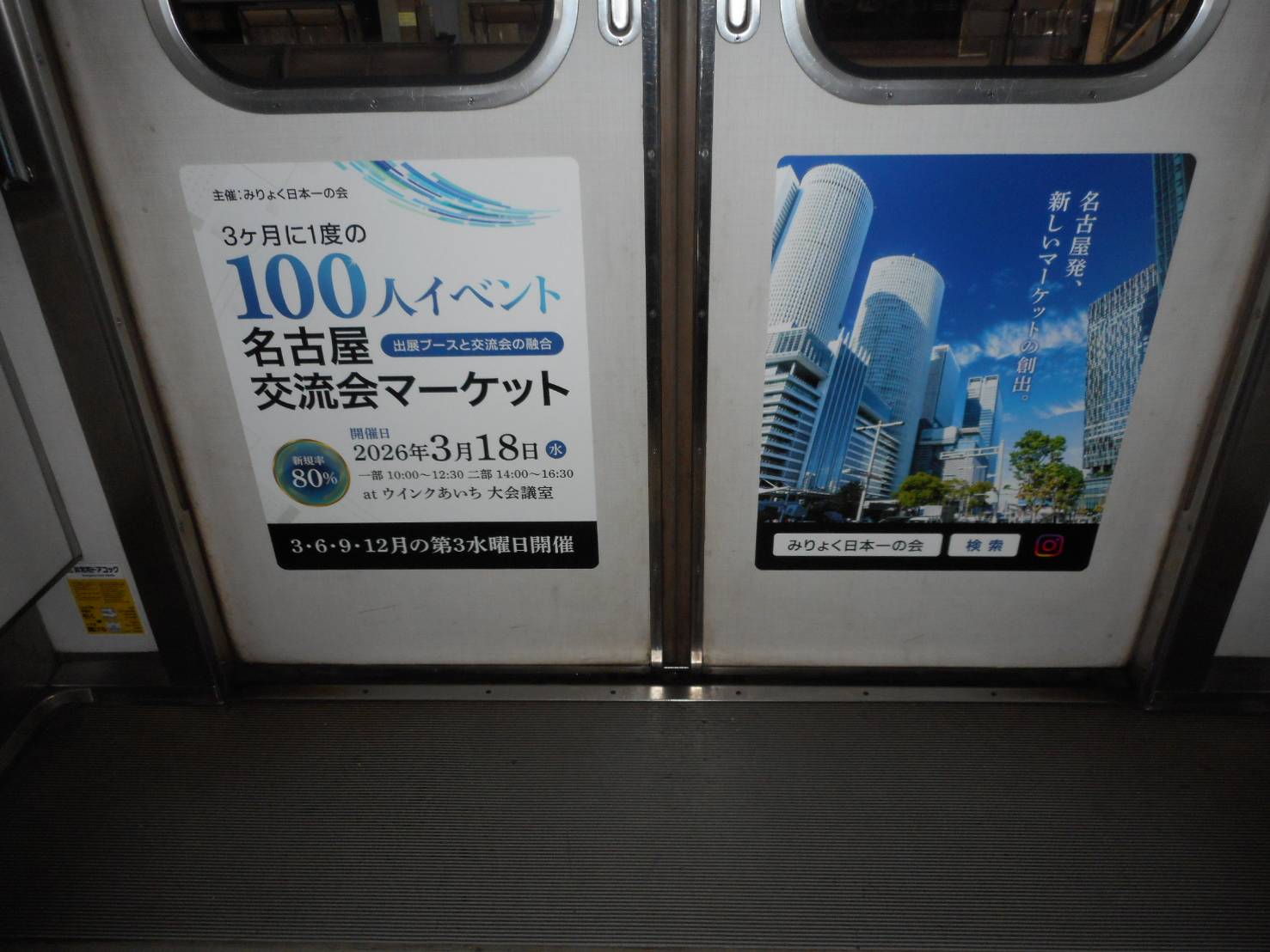 地下鉄車内ドアに掲出された交流会マーケット広告